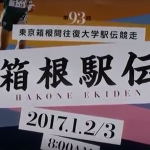第93回箱根駅伝、区間賞獲得数が多かったのはどこ？